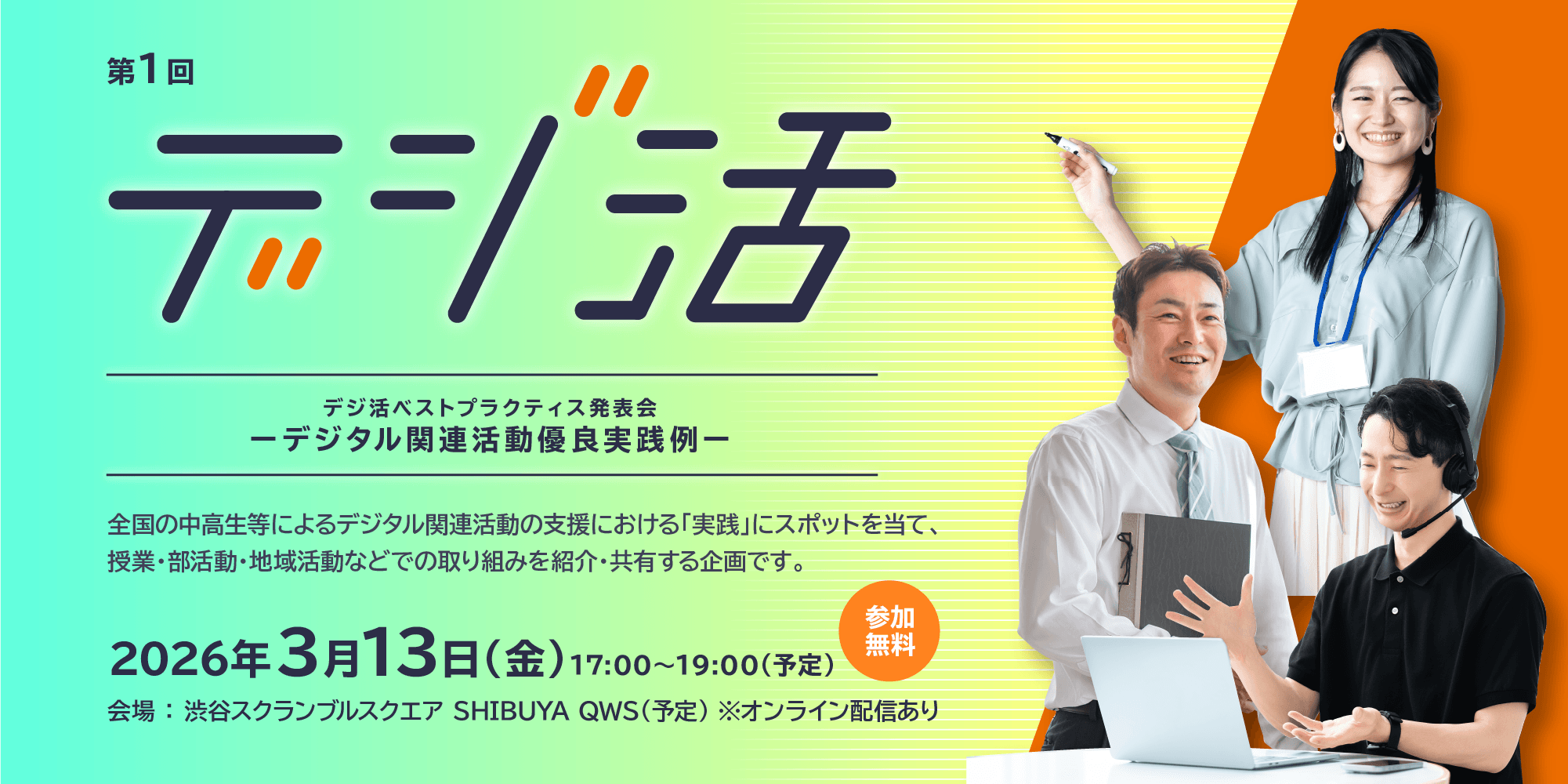 デジ活ベストプラクティス_バナー