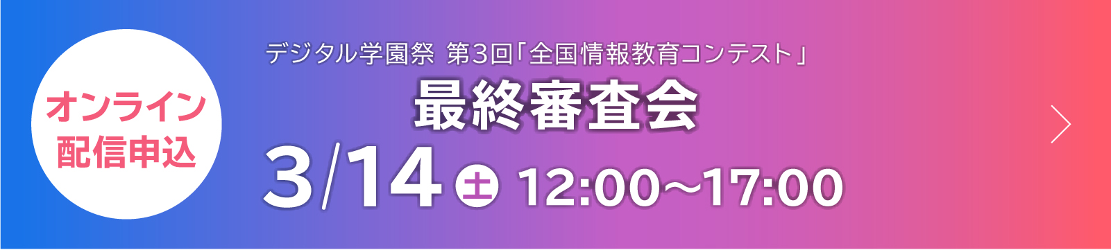 最終審査会_オンライン_バナー