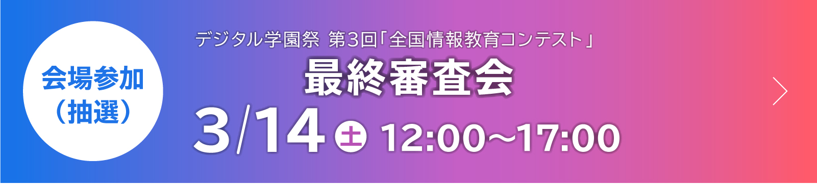 最終審査会_会場参加_バナー